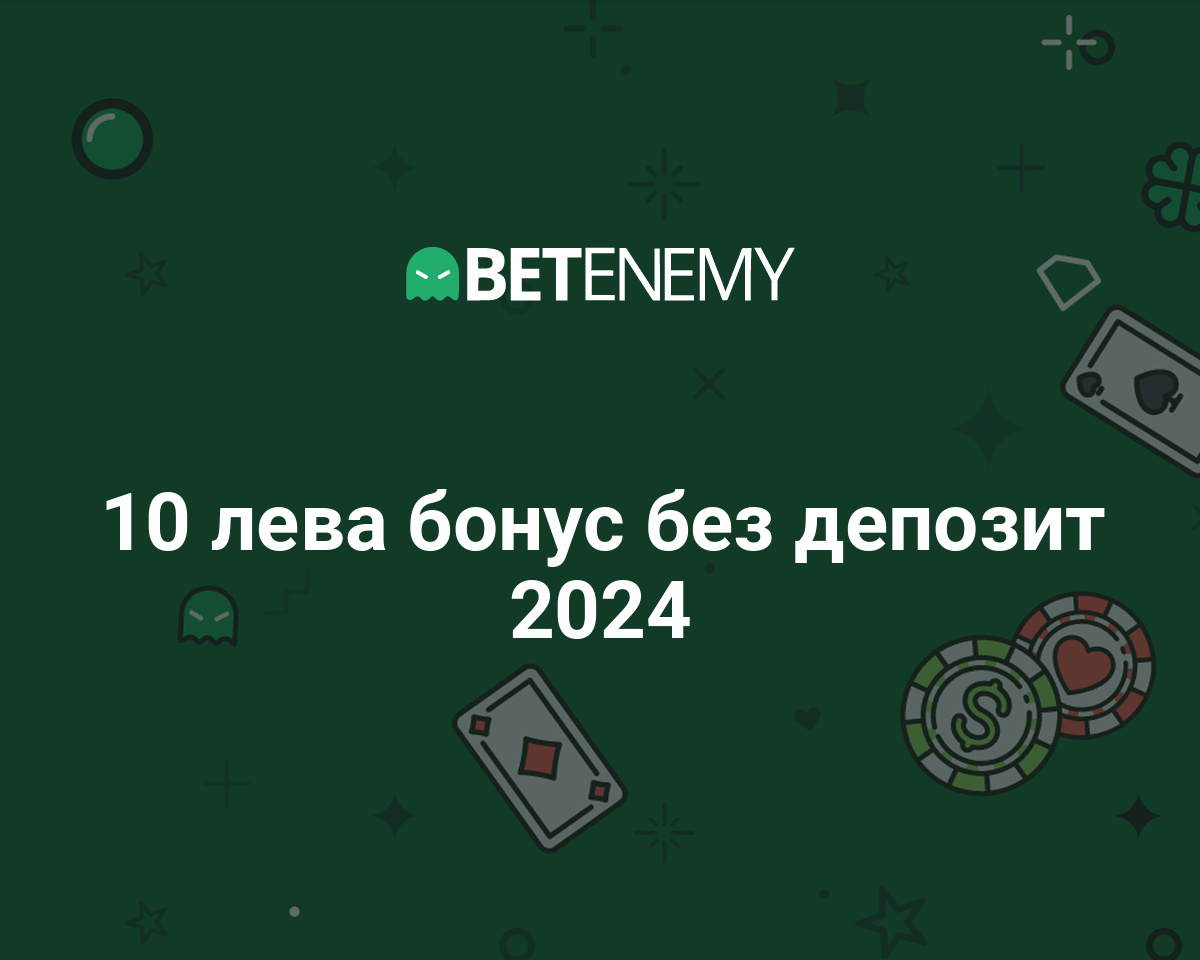 казино бонус без депозит 2024