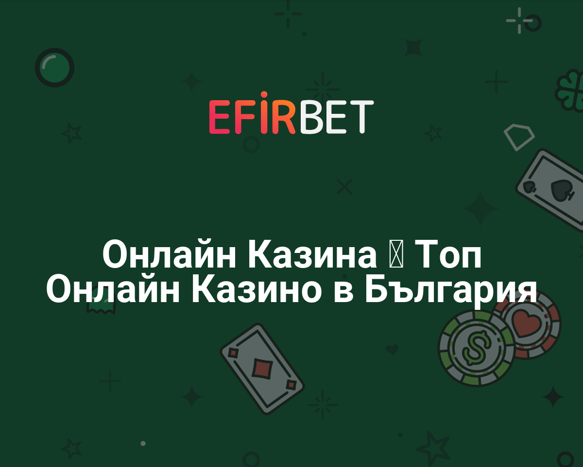Защо български онлайн казина не е тактика, а не стратегия
