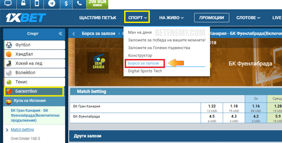 борса за залози на баскетбол в 1xbet