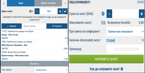 фиш със залози в 1xbet