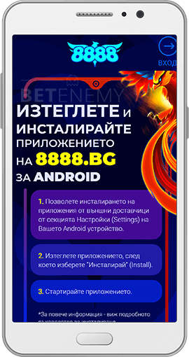 8888 мобилно приложение за Андроид