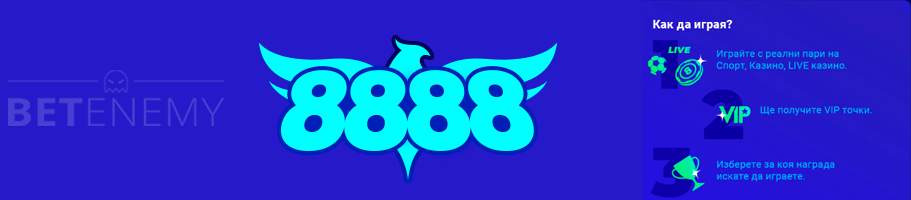 8888 ВИП клуб