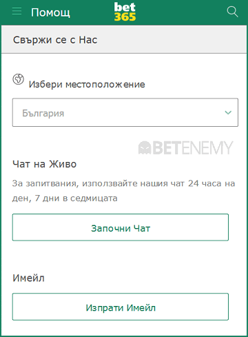 bet365 контакти България