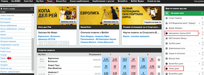 Betfair.com залог на тенис в спортната борса