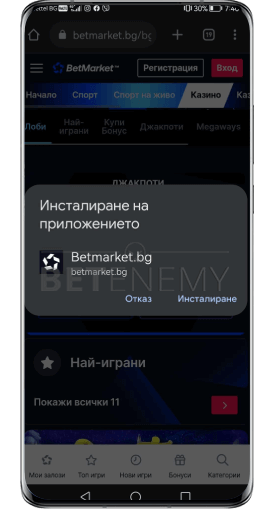 Betmarket инсталирай приложение Андроид