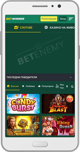 BetWinner мобилно казино