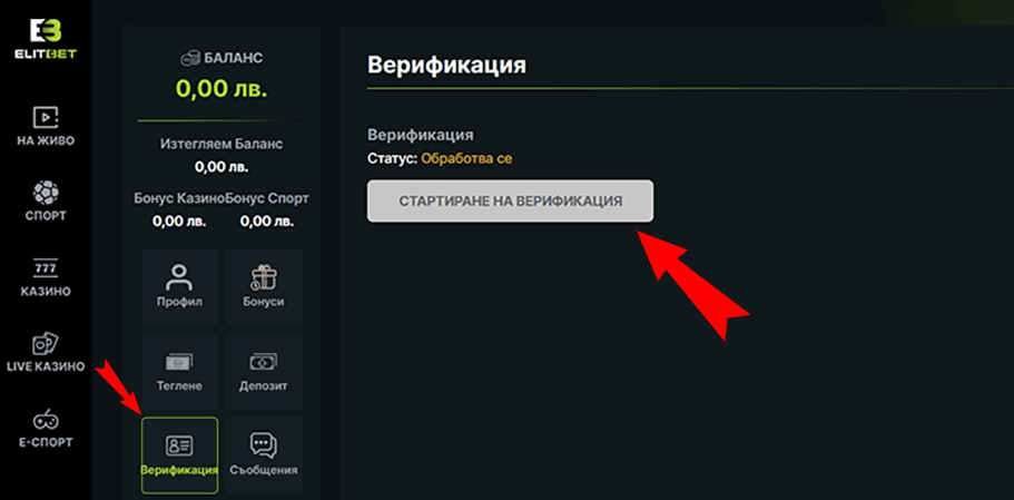 Elitbet Верификация