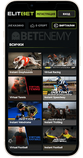 Elitbet iOS Вритуални Спортове