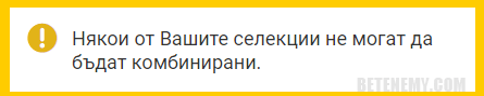 Съобщение за комбинации от Bwin