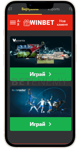 WINBET мобилни залози на виртуални спортове