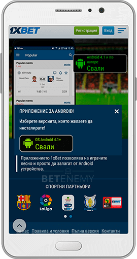 1xbet изтегляне на мобилното приложение за android - втора стъпка