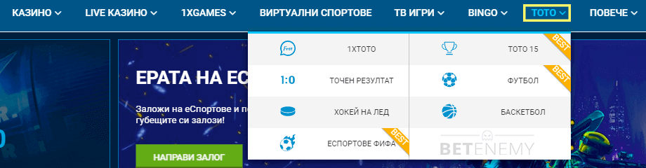 достъп до онлайн тотализатора на 1xbet