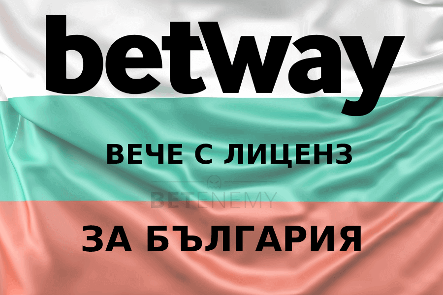 Betway BG лиценз