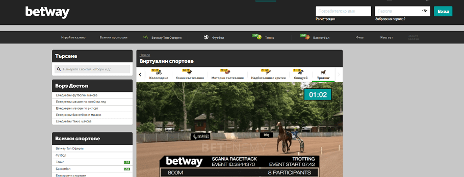 Betway виртуални спортове пазари