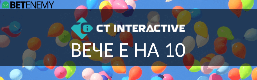 ct interactive стана на 10