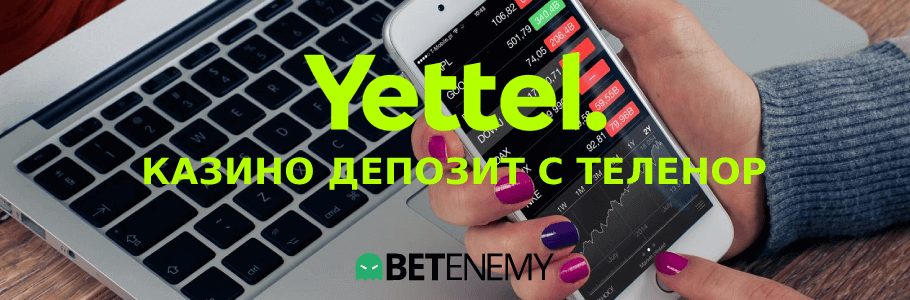казино депозит с telenor (yettel)