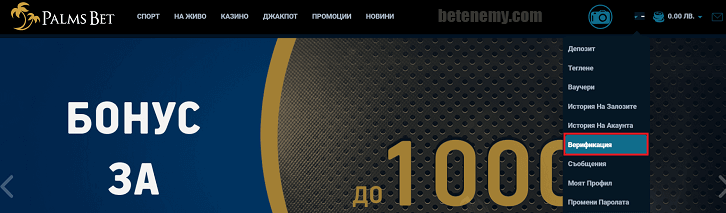 верификация в сайта на Палмс Бет